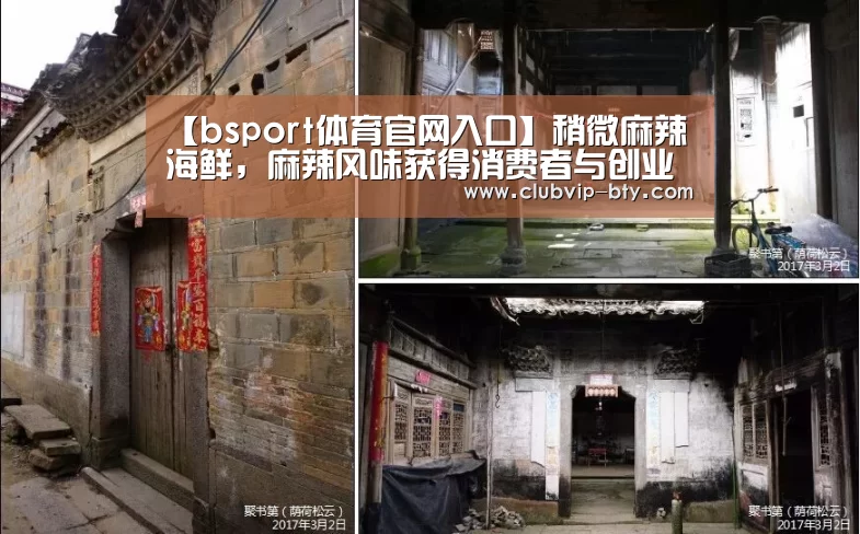 【bsport体育官网入口】稍微麻辣海鲜,麻辣风味获得消费者与创业者青睐(图2) bsport体育官网入口