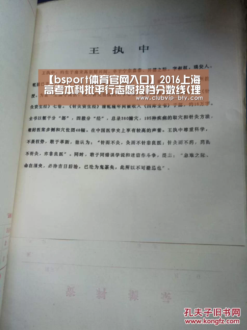 【bsport体育官网入口】2016上海高考本科批平行志愿投档分数线(理)(图2) b体育中国官网